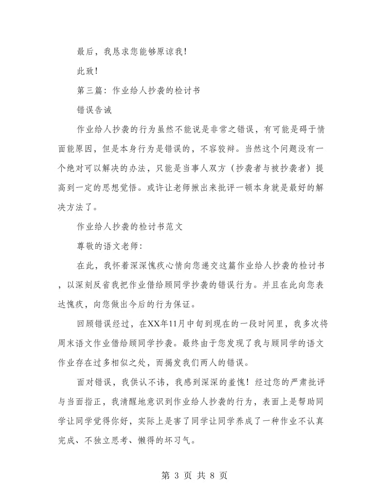 作业抄袭的检讨书(精选多篇)_第3页