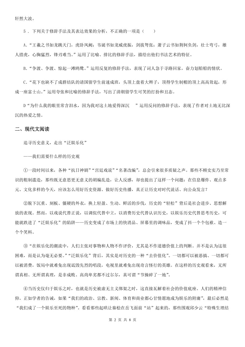 昆明市2019年七年级上学期期中语文试题（I）卷_第2页