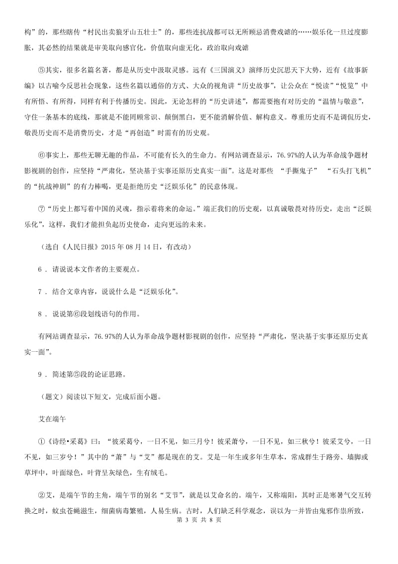 昆明市2019年七年级上学期期中语文试题（I）卷_第3页