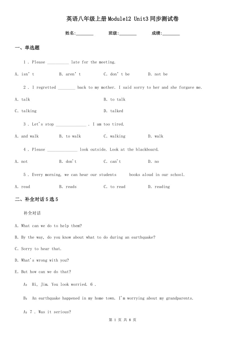 英语八年级上册Module12 Unit3同步测试卷_第1页