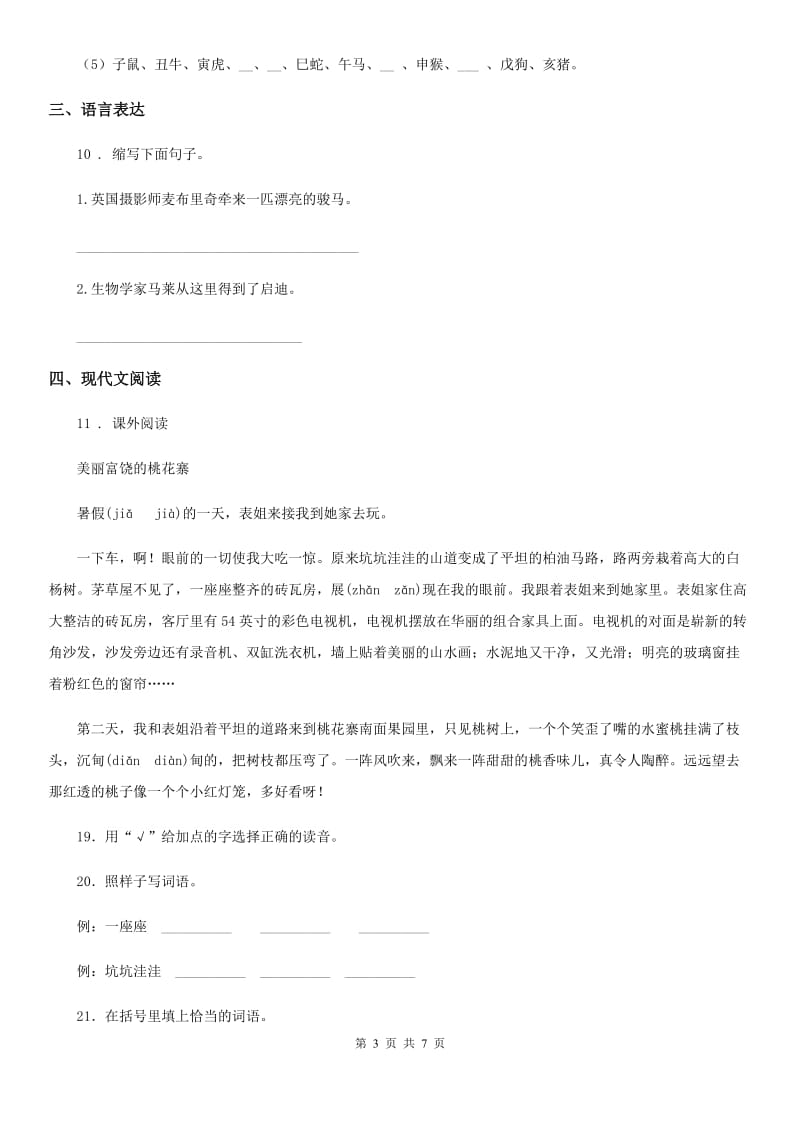 吉林省2019-2020年度六年级上册第二次月考语文试卷C卷_第3页