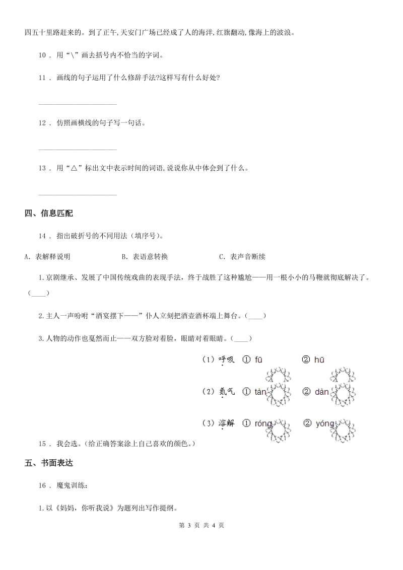 南昌市2020年六年级上册期末质量检测语文试卷（2）（II）卷_第3页