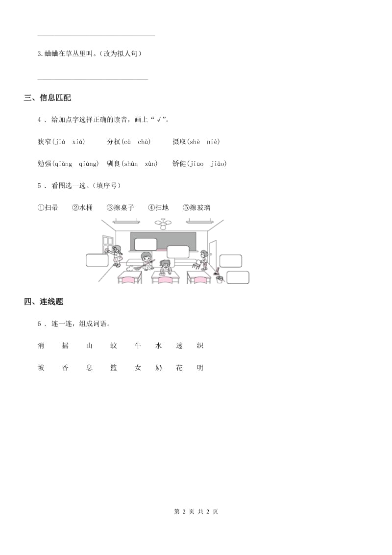 贵阳市2019-2020年度二年级下册语文园地七练习卷C卷_第2页