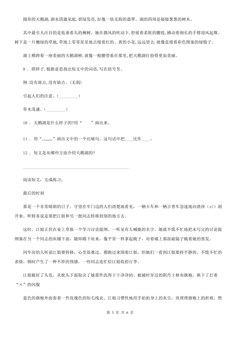 陕西省2020年（春秋版）四年级上册期中语文模拟试卷（八）B卷_第3页