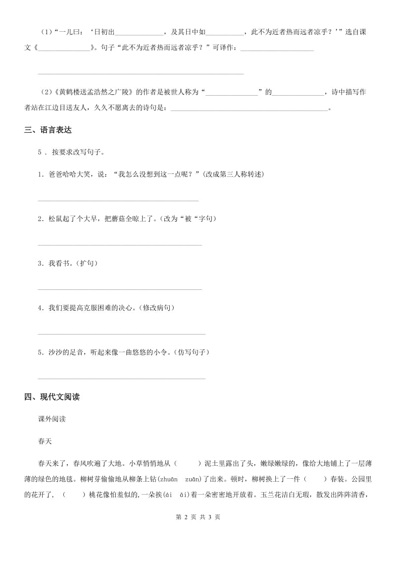 辽宁省2020年语文五年级下册第八单元综合练习卷A卷_第2页