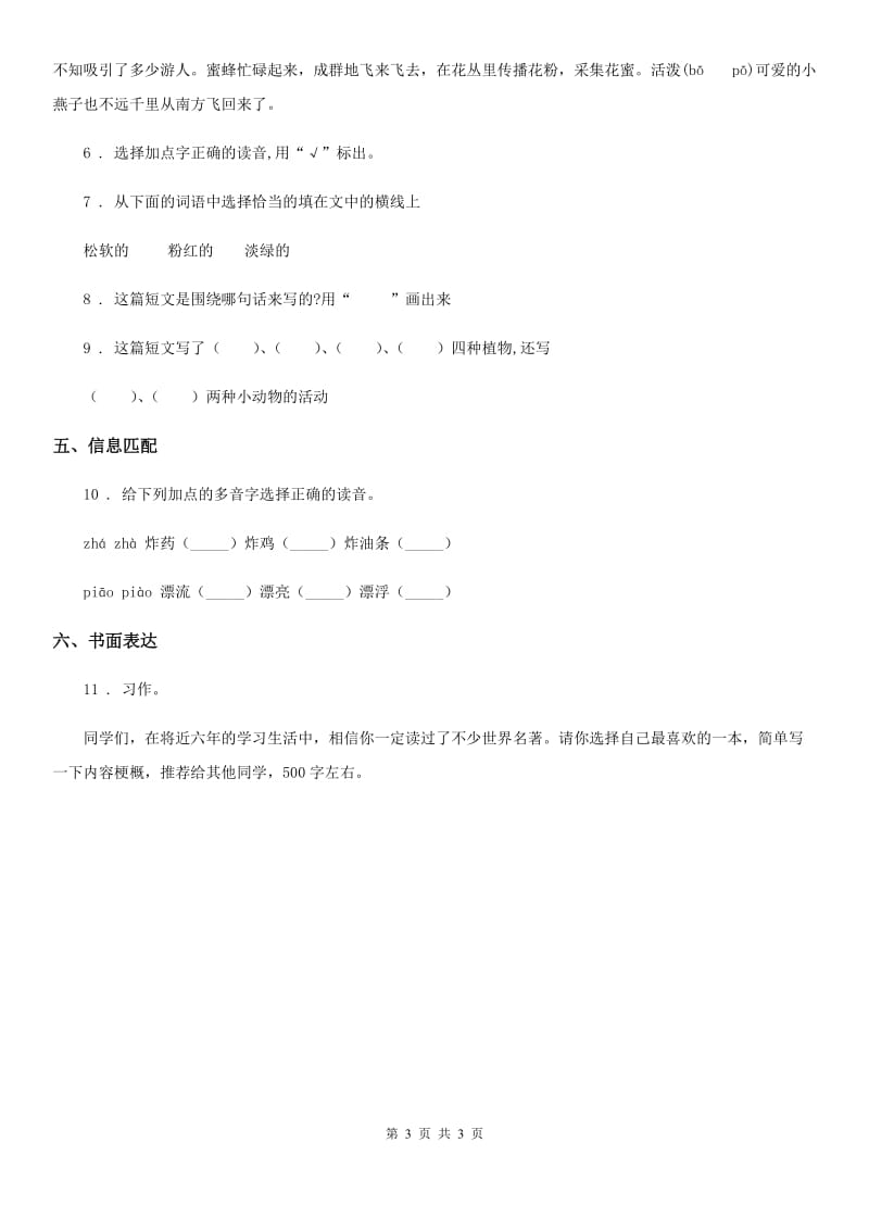 辽宁省2020年语文五年级下册第八单元综合练习卷A卷_第3页