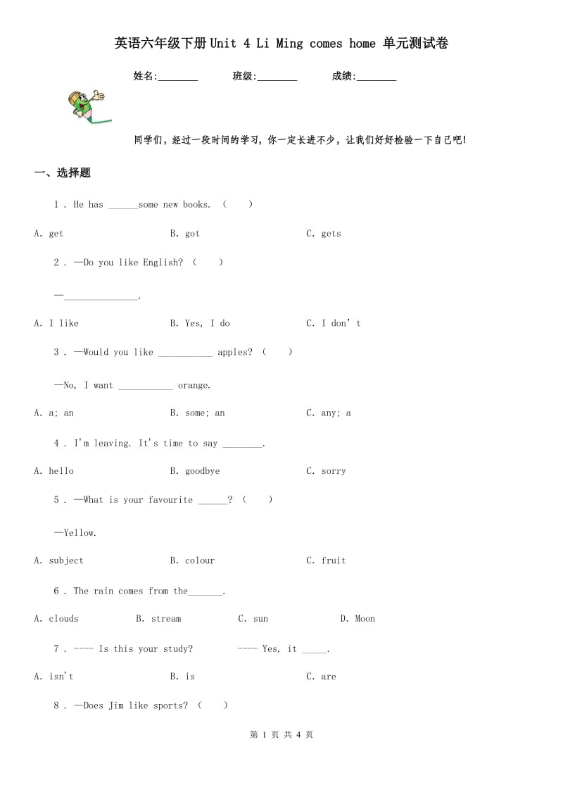 英语六年级下册Unit 4 Li Ming comes home 单元测试卷_第1页