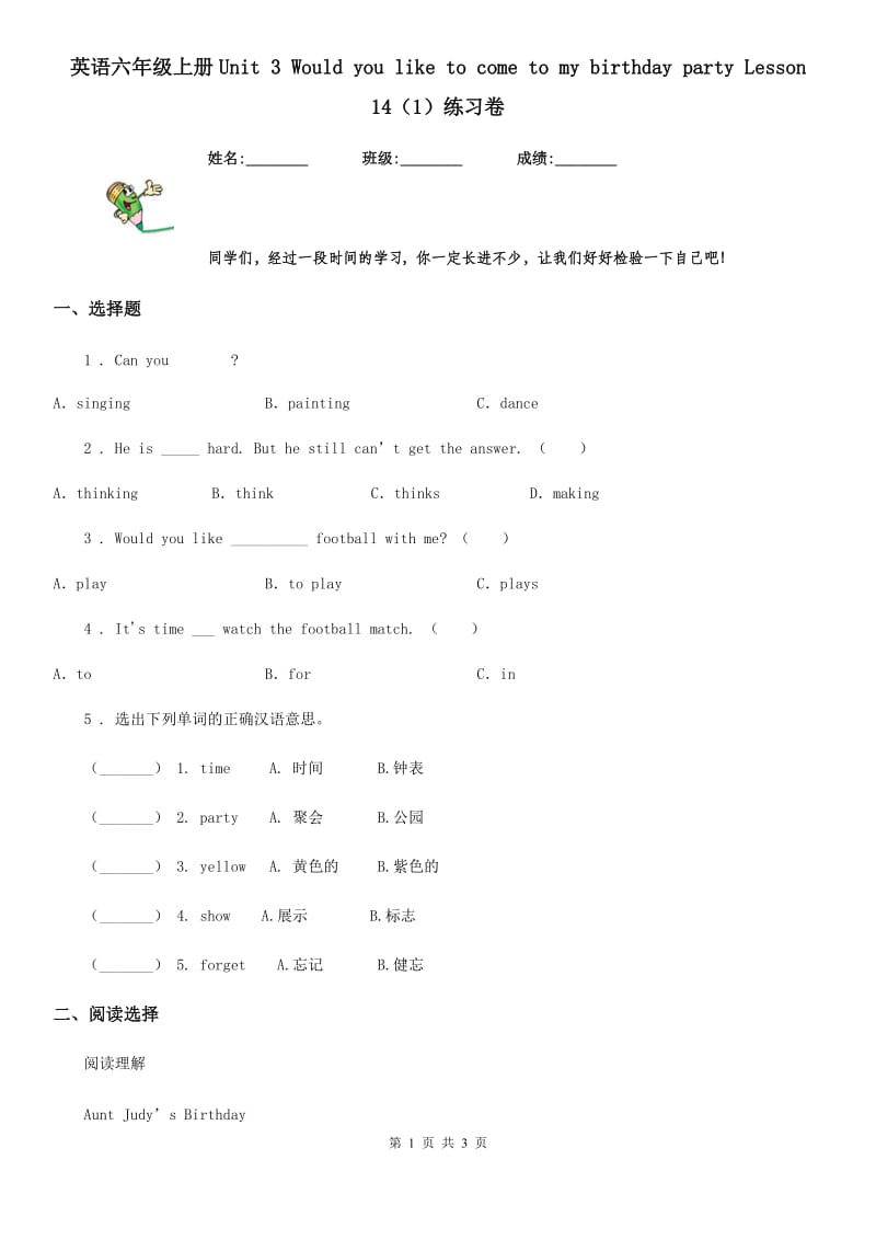 英语六年级上册Unit 3 Would you like to come to my birthday party Lesson 14（1）练习卷_第1页