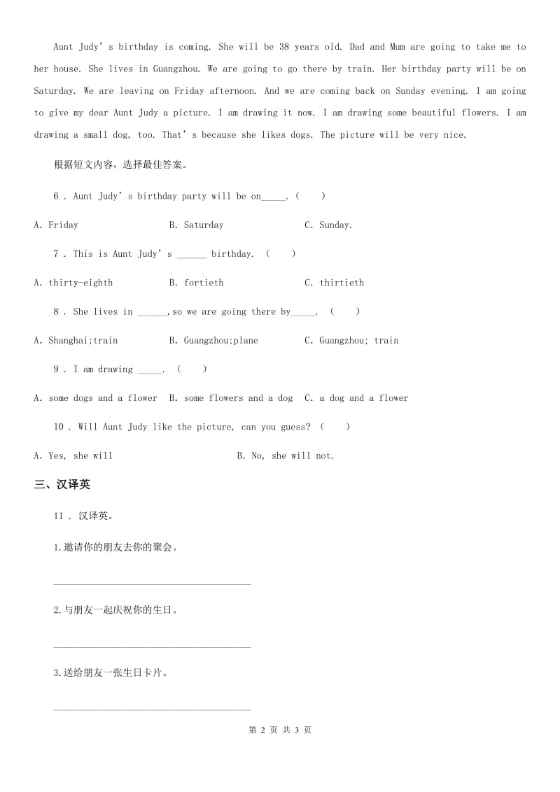 英语六年级上册Unit 3 Would you like to come to my birthday party Lesson 14（1）练习卷_第2页