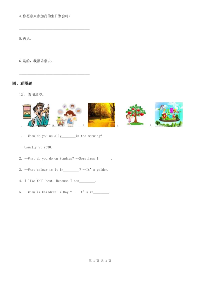 英语六年级上册Unit 3 Would you like to come to my birthday party Lesson 14（1）练习卷_第3页