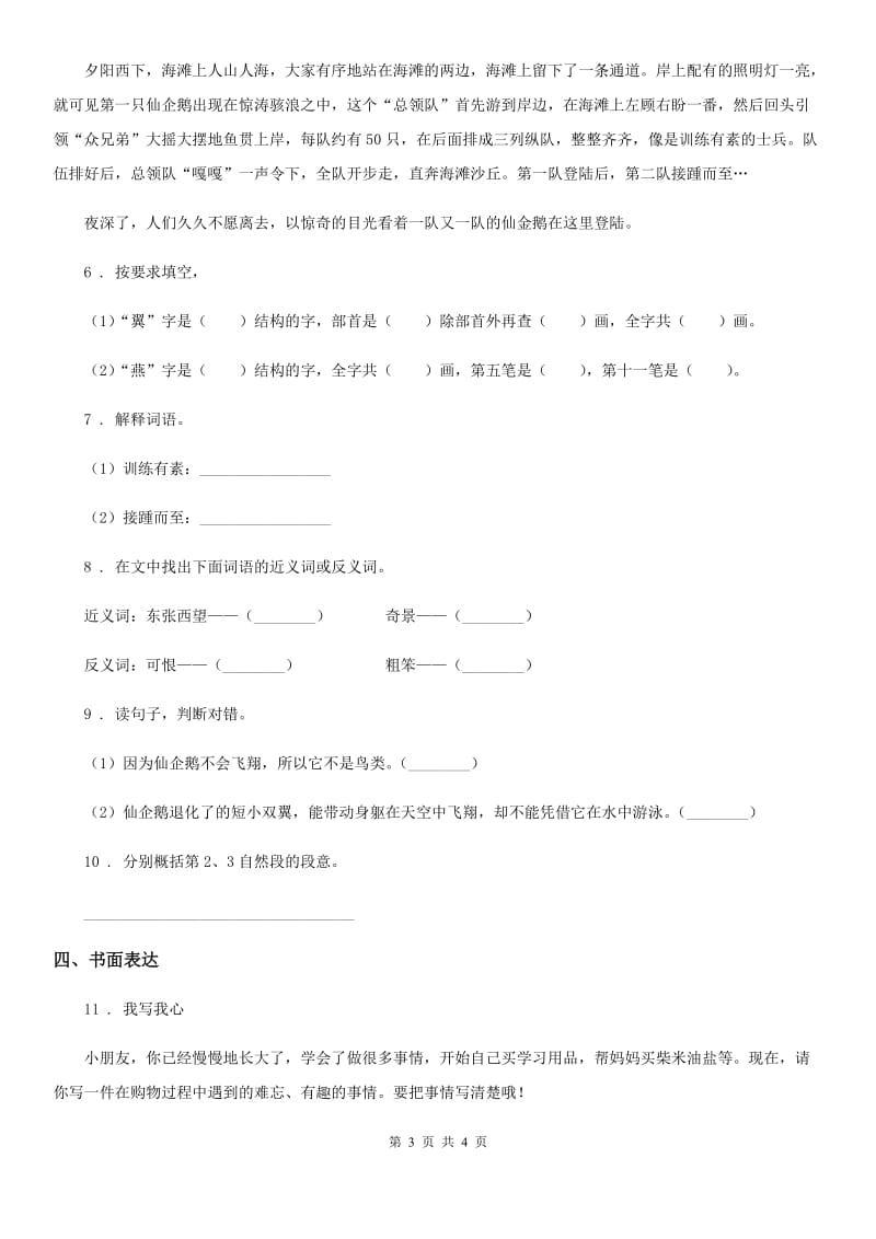 河北省2019年语文四年级上册第七单元测试卷（3）C卷_第3页