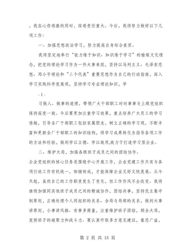 党委书记任职表态发言_第2页