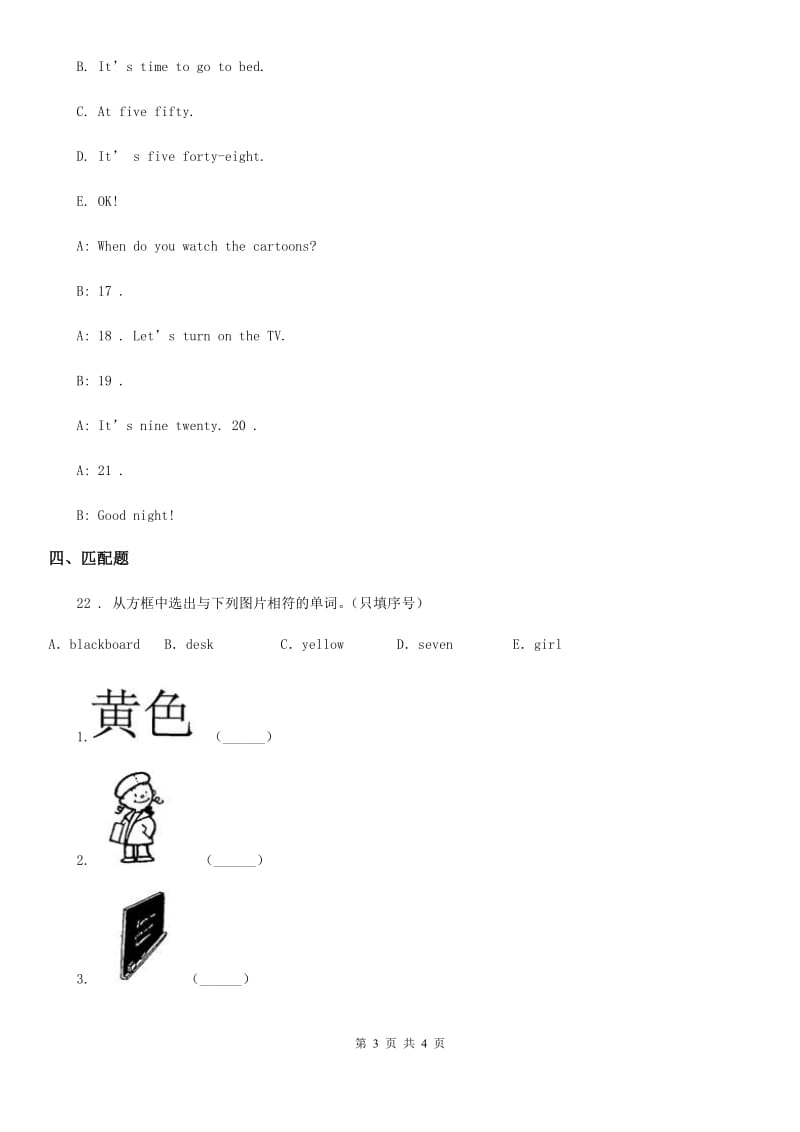 贵州省2019-2020年度英语二年级下册Unit 1 WHAT TIME IS IT 单元测试卷（I）卷_第3页
