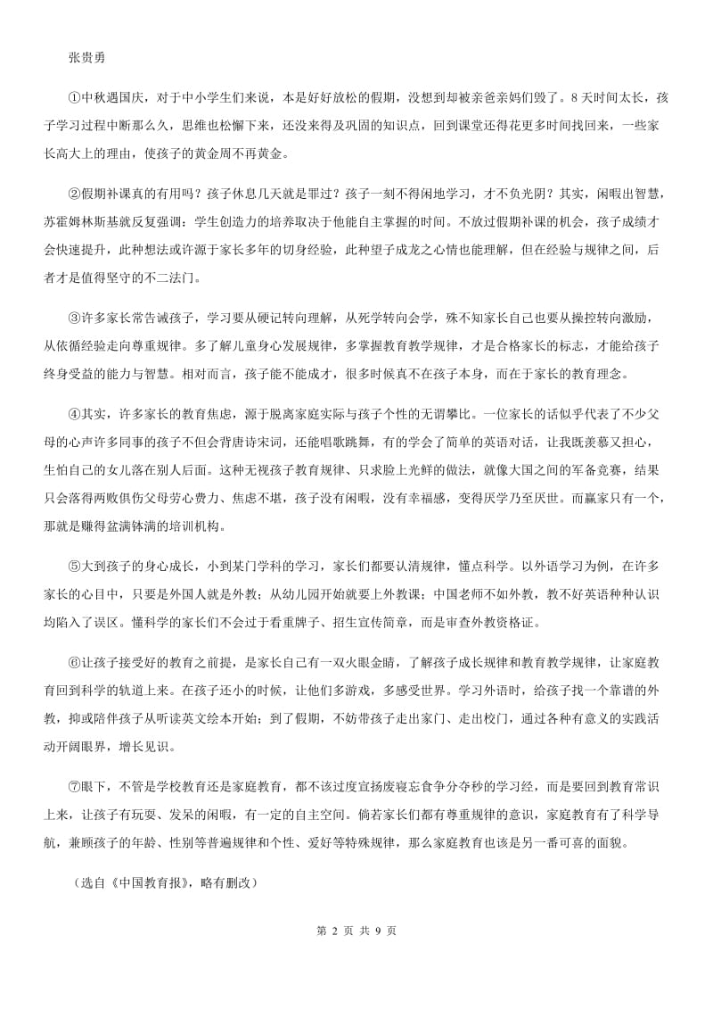 贵州省2019年中考模拟语文试题A卷_第2页