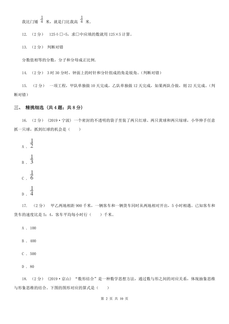 小升初数学 真题集萃前沿卷B_第2页