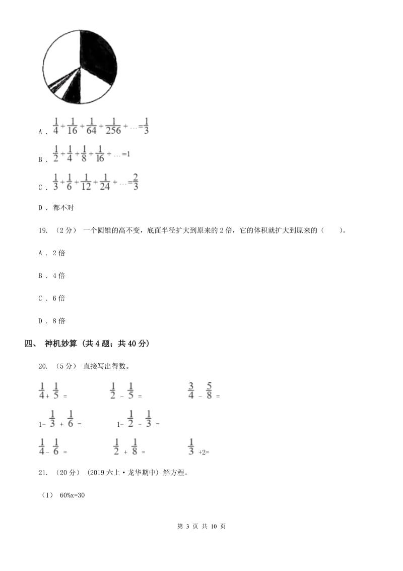 小升初数学 真题集萃前沿卷B_第3页