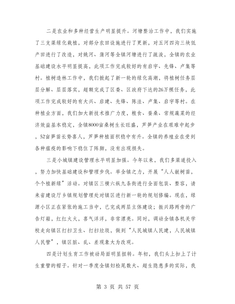 全镇经济建设誓师大会讲话_第3页