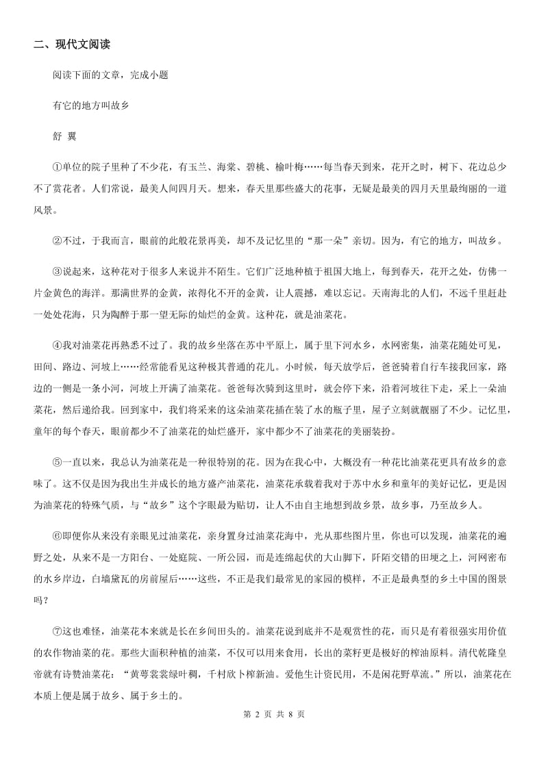 贵州省2019版九年级上册第四~六单元阶段核心素养评价语文试题B卷_第2页