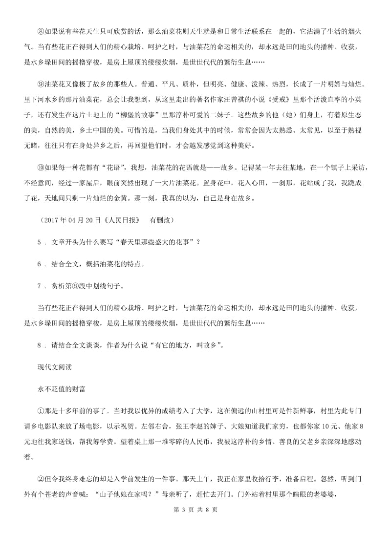 贵州省2019版九年级上册第四~六单元阶段核心素养评价语文试题B卷_第3页