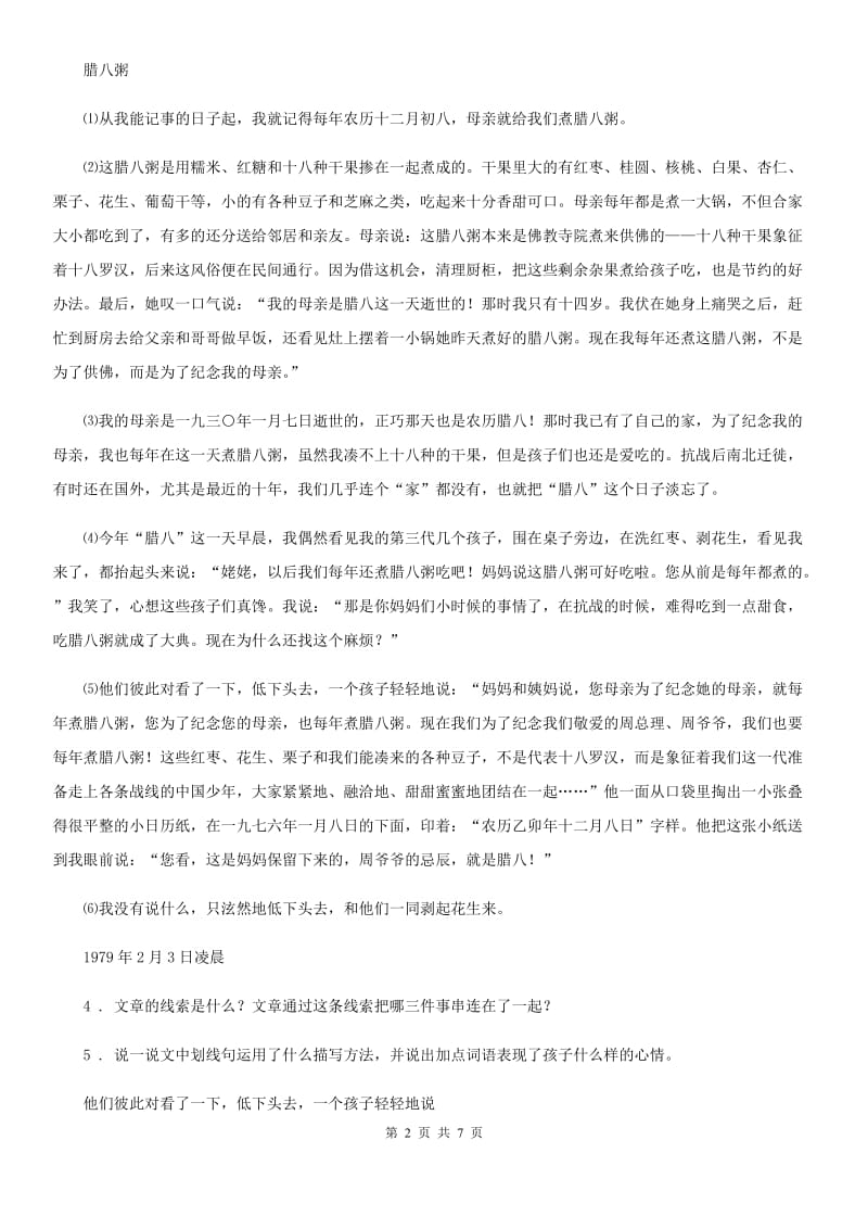 陕西省2020年八年级上学期期末考试语文试题（I）卷_第2页