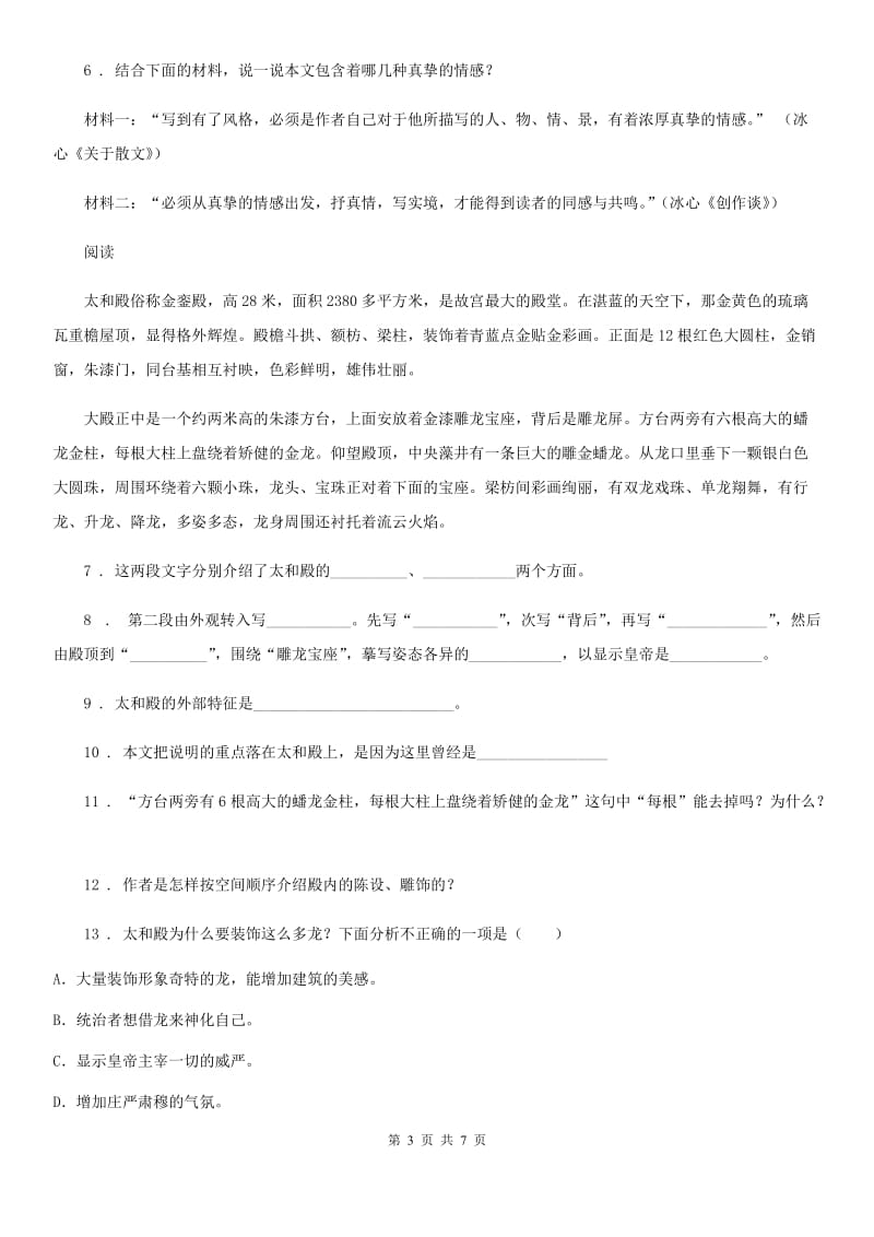 陕西省2020年八年级上学期期末考试语文试题（I）卷_第3页