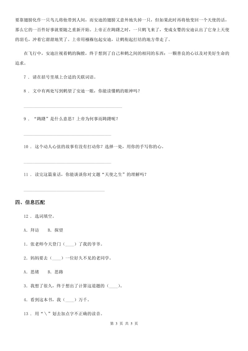 广西壮族自治区2019版语文三年级下册第七单元评价测试卷D卷_第3页