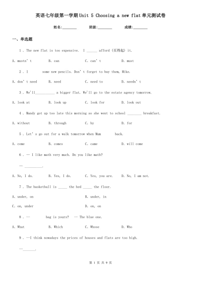 英语七年级第一学期Unit 5 Choosing a new flat单元测试卷_第1页