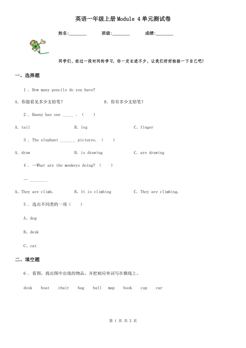 英语一年级上册Module 4单元测试卷_第1页