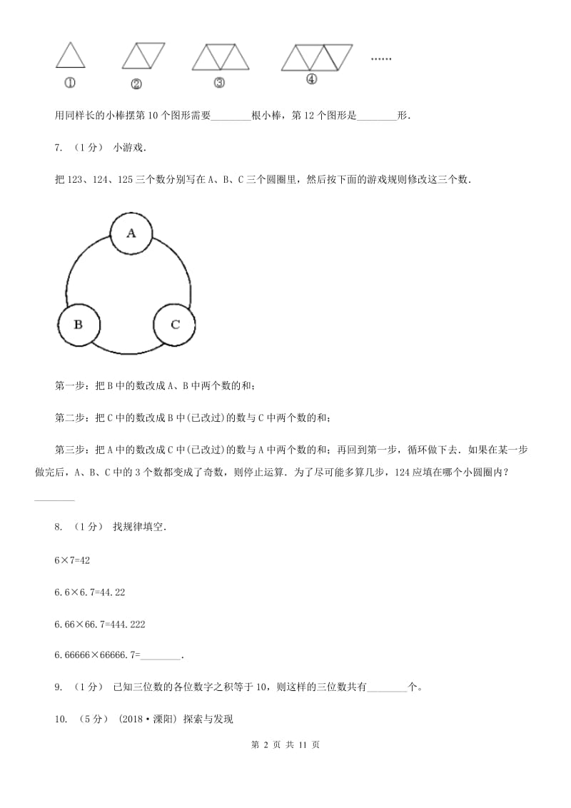 人教版数学六年级上册 第八单元数学广角—数与形 单元测试卷（二）C卷_第2页