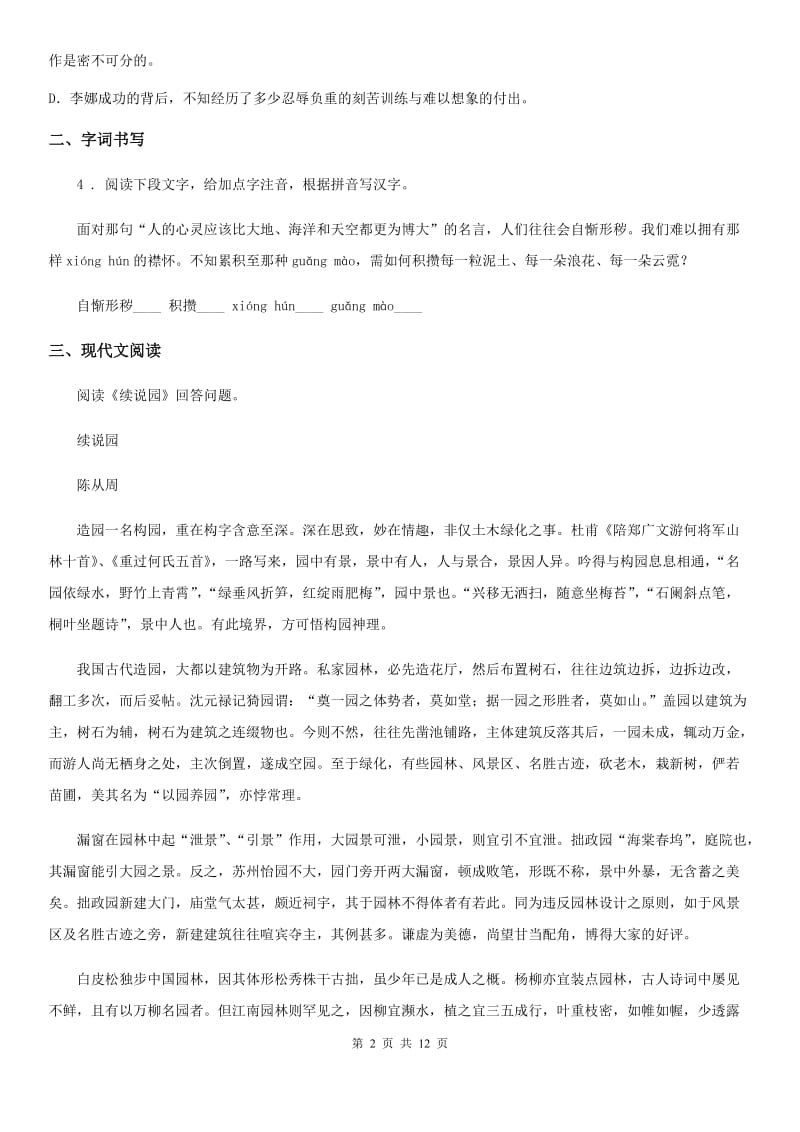 陕西省2019年中考模拟语文试题（三）B卷_第2页