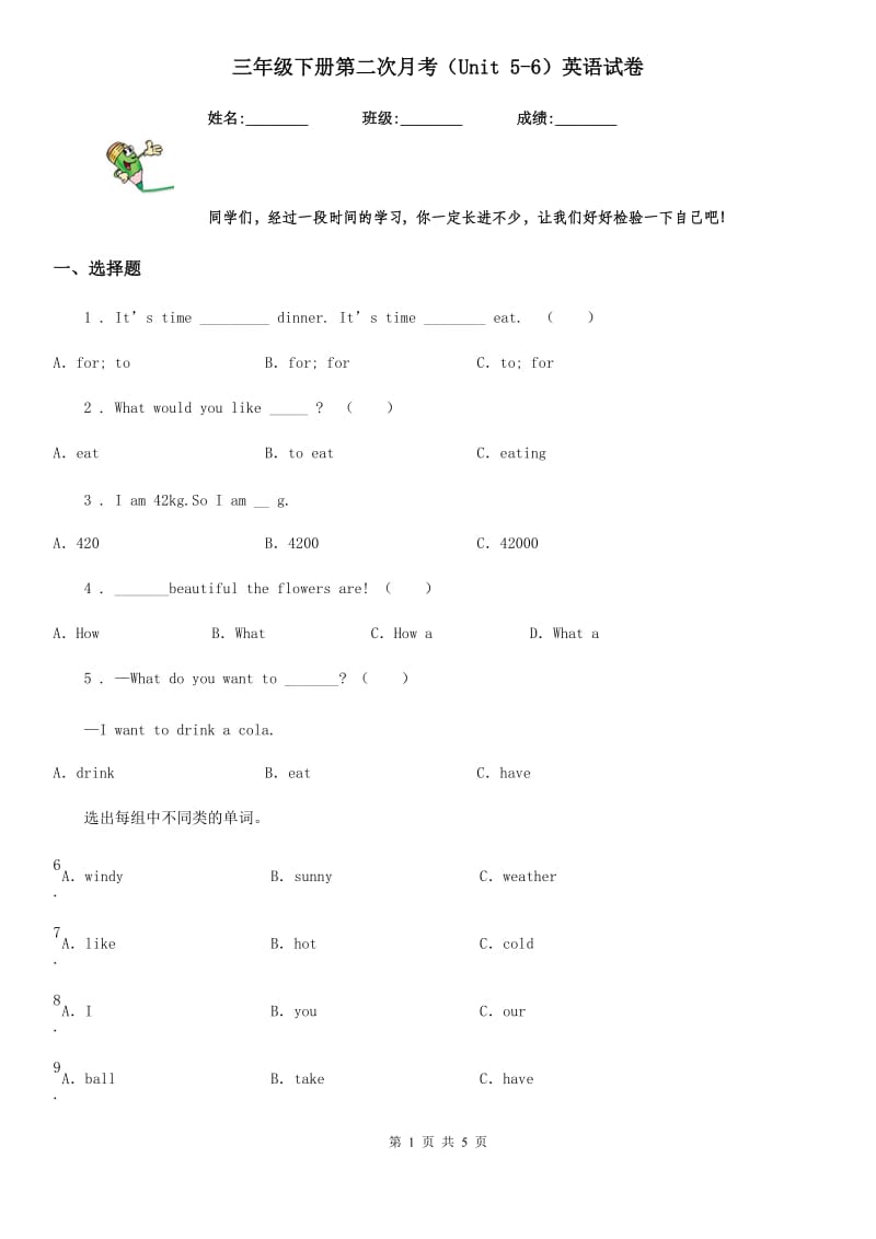 三年级下册第二次月考（Unit 5-6）英语试卷_第1页