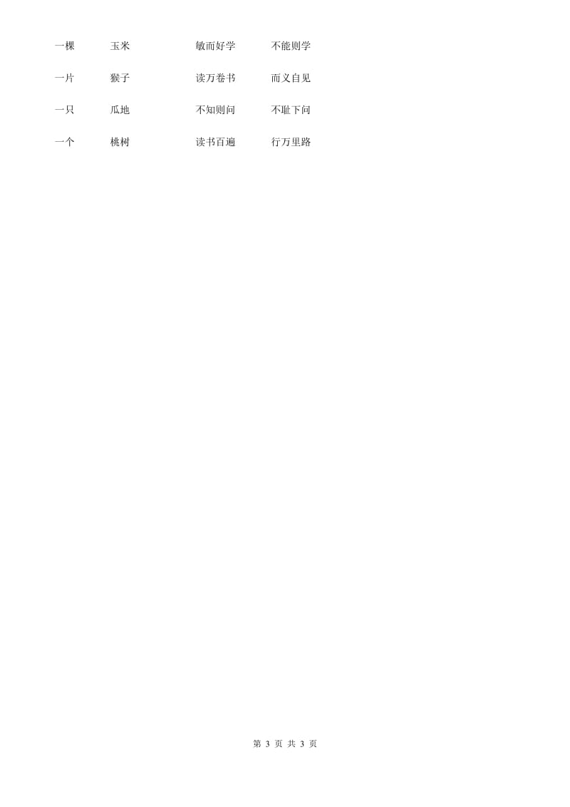 杭州市2020版一年级下册语文园地七练习卷A卷_第3页