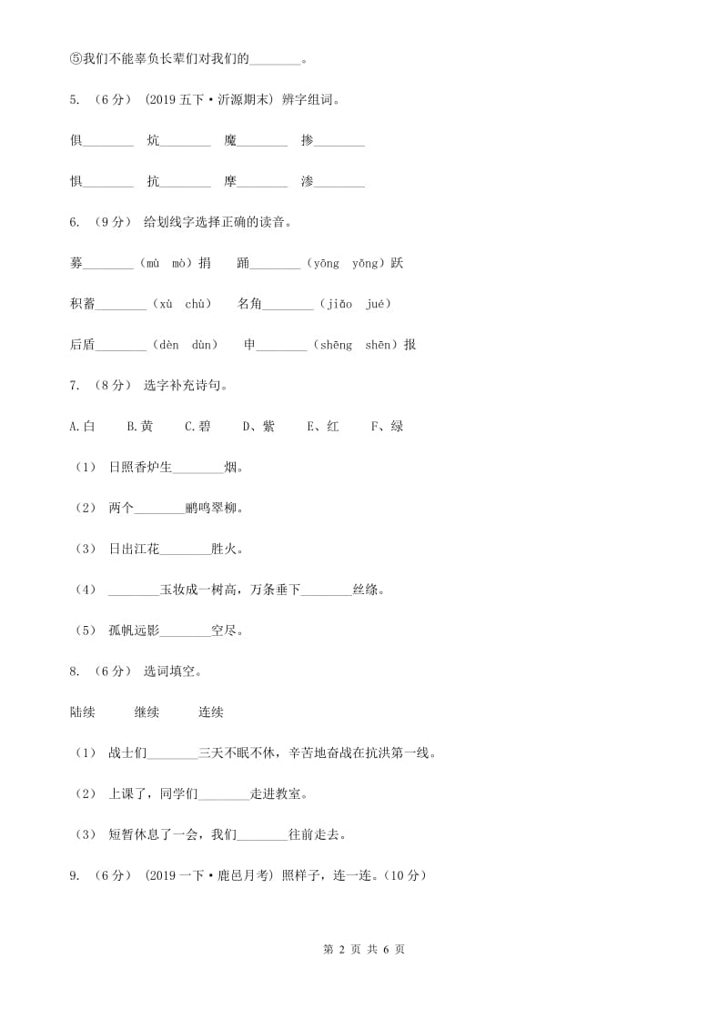 人教统编版2019-2020年一年级上学期语文期末模拟试卷B卷_第2页