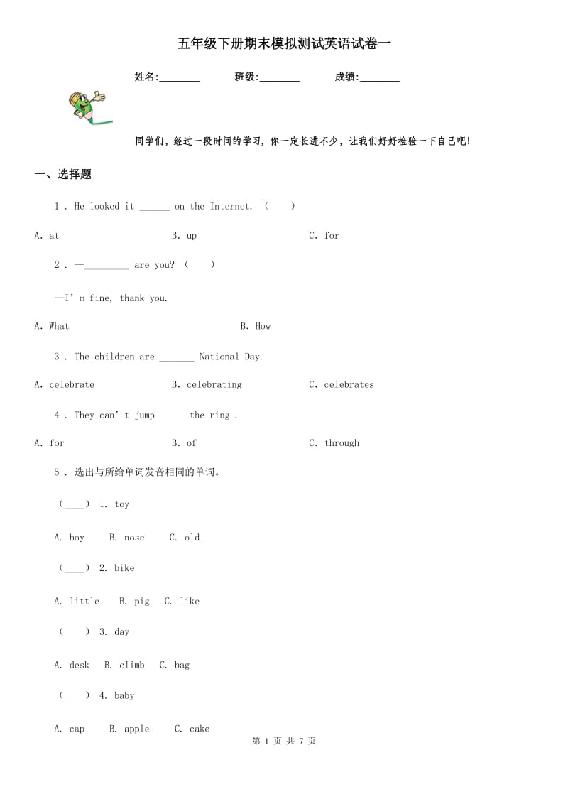 五年级下册期末模拟测试英语试卷一_第1页