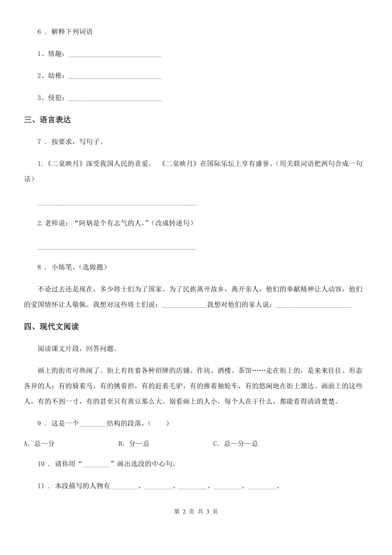河北省2020年语文三年级下册第三单元测试卷A卷_第2页