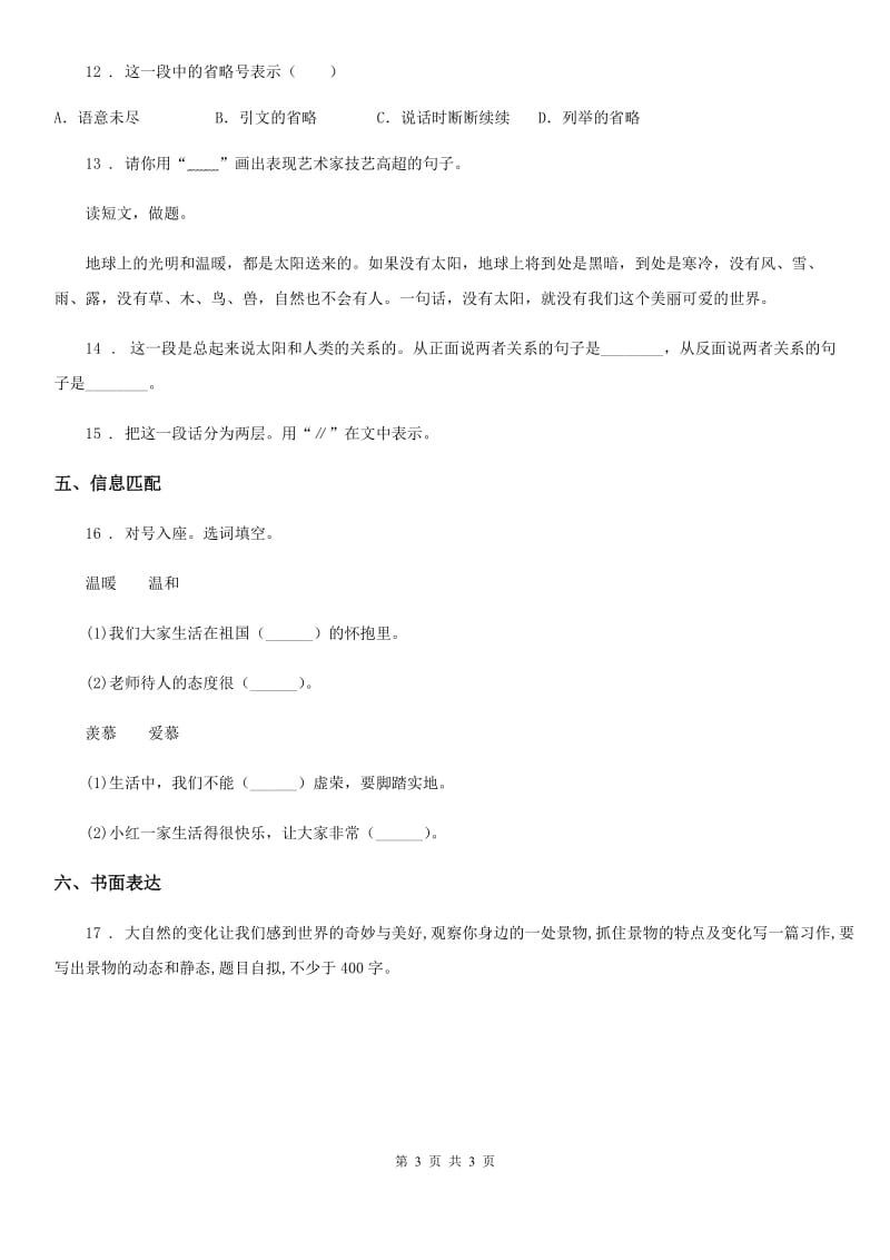 河北省2020年语文三年级下册第三单元测试卷A卷_第3页
