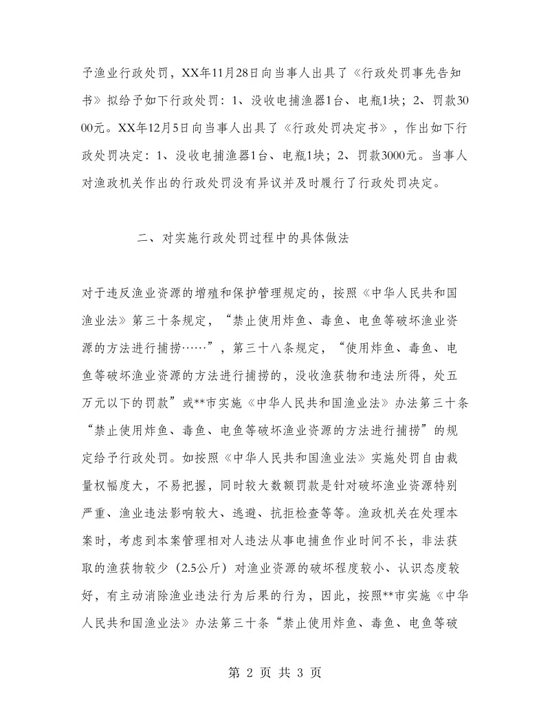 关于报送规范行政处罚裁量权工作相关材料的汇报_第2页