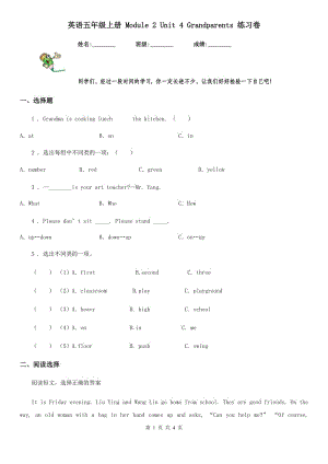 英語(yǔ)五年級(jí)上冊(cè) Module 2 Unit 4 Grandparents 練習(xí)卷