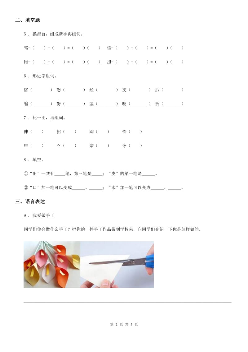广西壮族自治区2019年语文三年级上册第三单元基础测试卷C卷_第2页