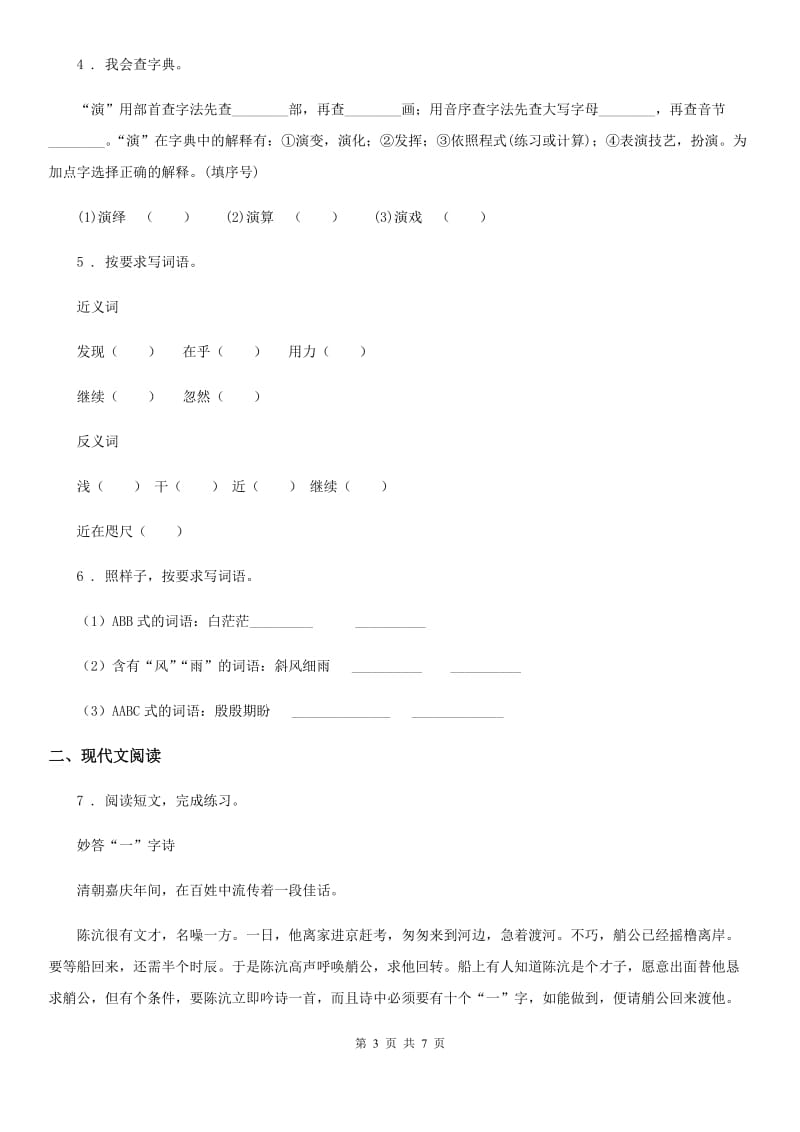 兰州市2019-2020年度六年级下册小升初模拟测试语文试卷（十三）C卷_第3页