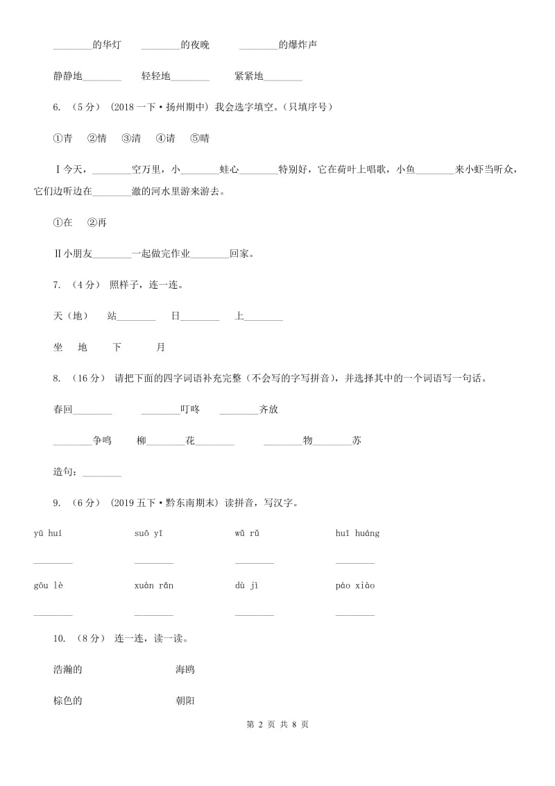 大垛中心校2019-2020学年一年级上学期语文期中试卷B卷_第2页