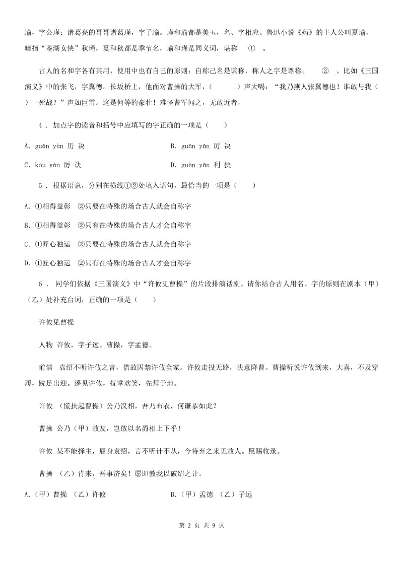 呼和浩特市2020年七年级下学期期末语文试题（II）卷（模拟）_第2页