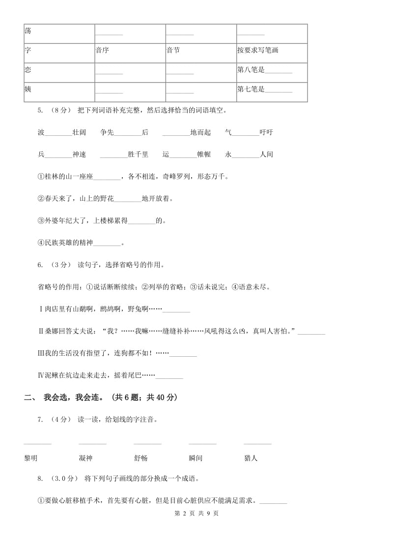 凤翔中心小学2019-2020学年二年级上学期语文期末考试试卷C卷_第2页