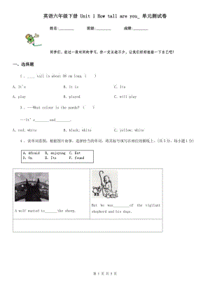 英語(yǔ)六年級(jí)下冊(cè) Unit 1 How tall are you_ 單元測(cè)試卷