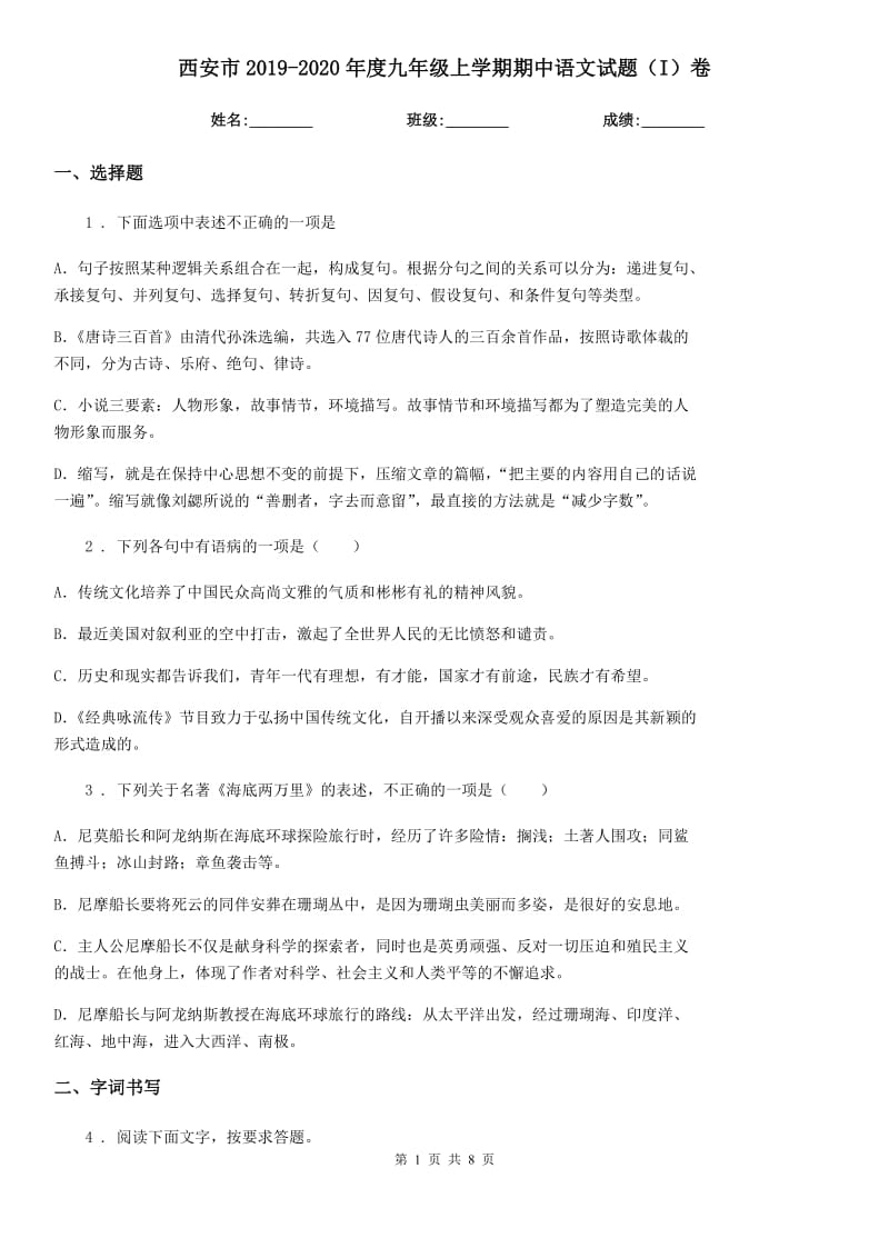 西安市2019-2020年度九年级上学期期中语文试题（I）卷（测试）_第1页