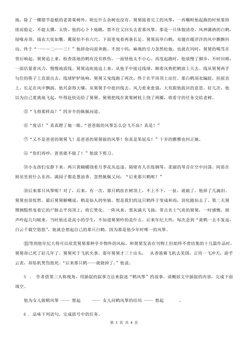 西安市2019-2020年度九年级上学期期中语文试题（I）卷（测试）_第3页