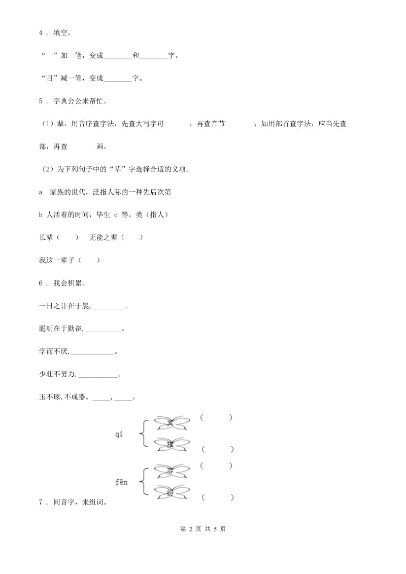 陕西省2020版语文二年级下册第三单元测试卷（三）C卷_第2页