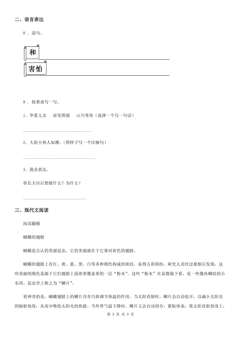 陕西省2020版语文二年级下册第三单元测试卷（三）C卷_第3页