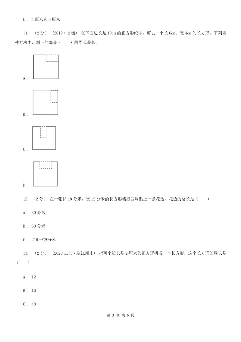 人教版小学数学三年级上册第七单元 长方形和正方形 第二节 周长 同步测试（II）卷_第3页