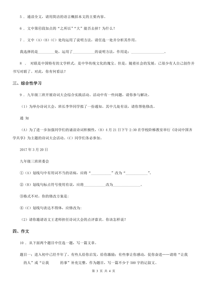 武汉市2020年九年级语文下册人教版作业训练：3.短诗五首（II）卷_第3页